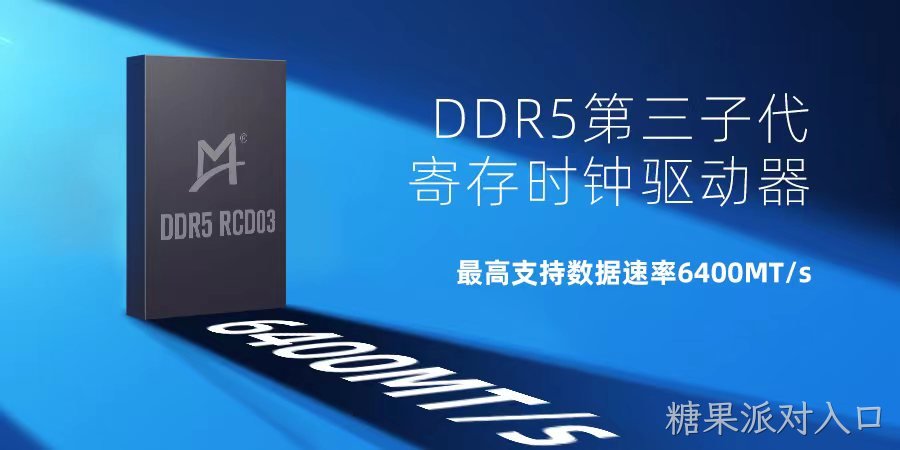 DDR5 RCD03