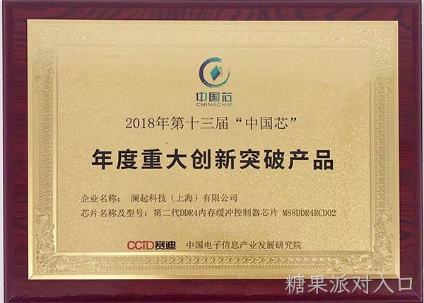 China_Chip_Award1.jpg
